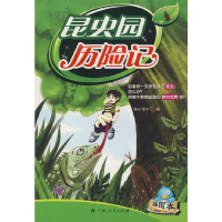 正版新书]昆虫园历险记杨子恩平9787219066140