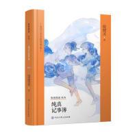 正版新书]殷健灵儿童文学精装典藏文集--纯真记事簿殷健灵978752