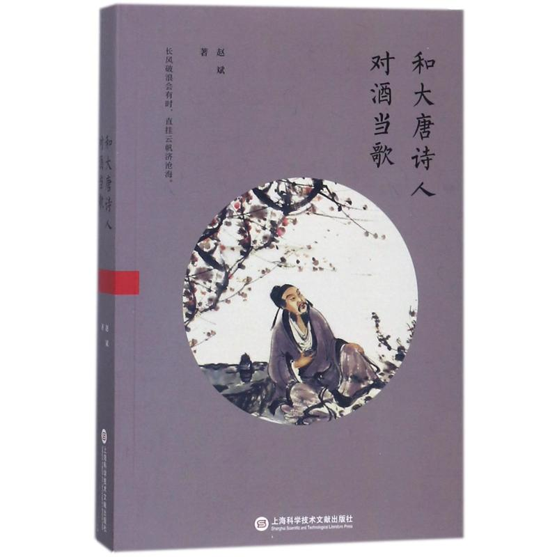 音像和大唐诗人对酒当歌赵斌