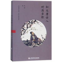 音像和大唐诗人对酒当歌赵斌