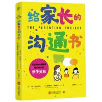 [N]给家长的沟通书-9787559663153
