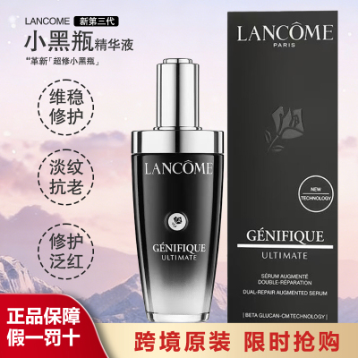 法国Lancome兰蔻超修小黑瓶三代肌底液面部精华100ml保湿修护维稳