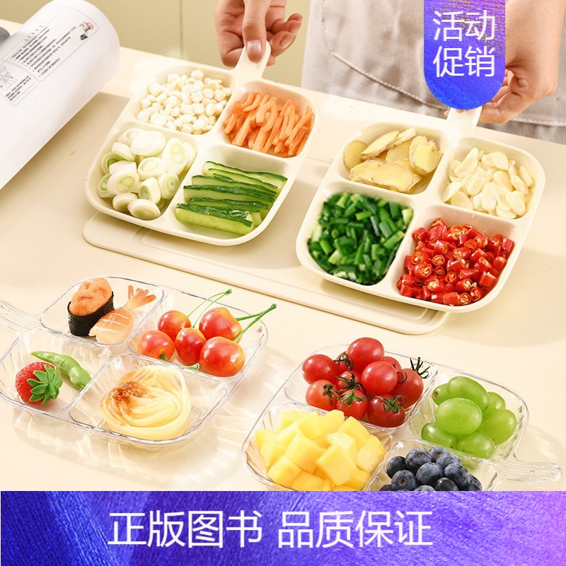 透明色+奶油白+透灰色[三个装] [正版]新款多用途分格配菜盘厨房收纳备菜盘家用火锅多功能四格餐盘托盘
