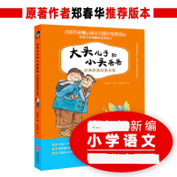 音像大头儿子和小头爸爸经典原著故事合集郑春华
