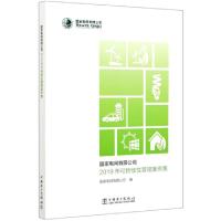 正版新书]国家电网有限公司2019年可持续性管理案例集编者:国家