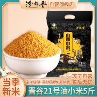 汾都香5斤山西小米晋谷21号精品石磨熬粥小米五谷杂粮小米