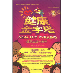 正版新书]健康金字塔马新东9787564416126