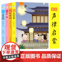 国学经典彩绘精装版 全套4册 上海科学普及出版社百家姓 论语 笠翁对韵 声律启蒙