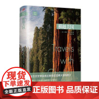 横越美国 远行译丛 软精装 约翰斯坦贝克著 人民文学出版社 讲述斯坦贝克在晚年和他的爱犬查理一起游历美国文学散文随笔外国