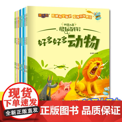 中国儿童揭秘百科 (全8册)专为中国孩子量身打造的百科书 国家地理绘本