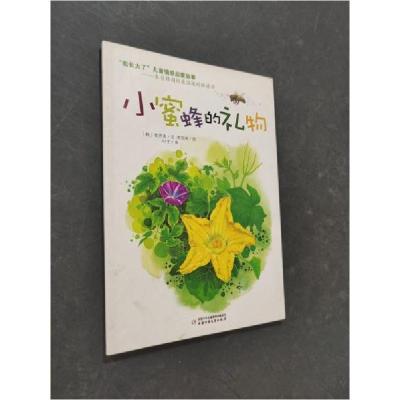 正版新书]我长大了儿童情感启蒙故事:小蜜蜂的礼物[韩]李贤周文