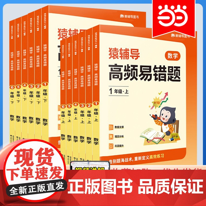当当正版 2023新版猿辅导高频易错题数学专项练习册一年级二年级三年级四年级五年级六年级下册人教版 小学教材同步训练练习
