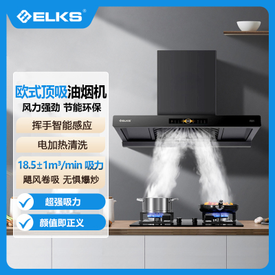 ELKS油烟机CXW-298-F01 欧式顶吸 智能感应,触摸控制,电加热清洗