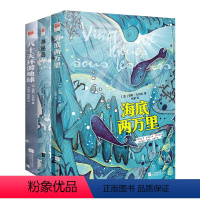 海底两万里+神秘岛+八十天环游地球(科幻三部曲) [正版]|海底两万里书原著七年级 骆驼祥子和海底两万里儒勒·凡尔纳科幻
