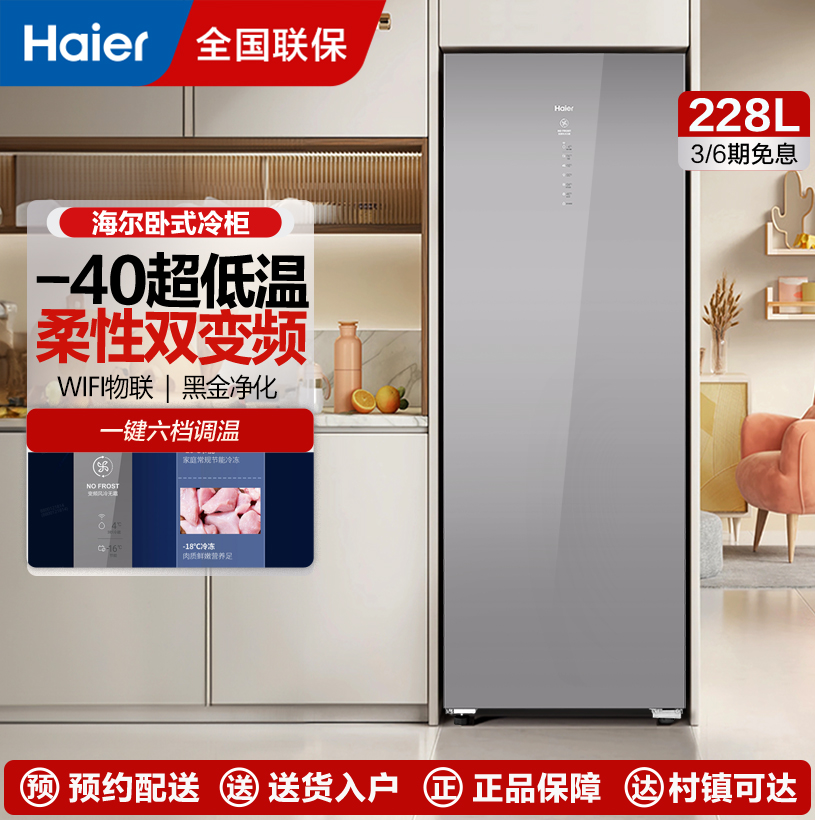 海尔立式冰柜家用风冷无霜全温区冷藏速冻转换冷冻柜冰箱数显-40深冷变BD-228WGHS1U1