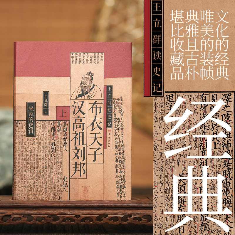 正版新书]布衣天子 汉高祖刘邦(全2册)王立群9787520735025