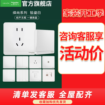 [官方旗舰店]施耐德电气开关插座绎尚镜瓷白色86型大面板家用墙壁式10A五孔带USB一开双控弱电空调插座