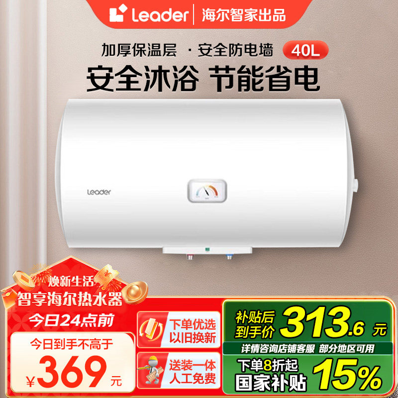 海尔(Haier) 统帅电热水器电恒温省电LES40H-LC(1)