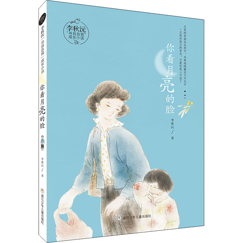 音像你看月亮的脸李秋沅