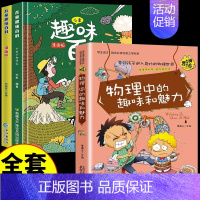[全套3册]趣味百科+物理启蒙 [正版]抖音同款儿童趣味百科全书十万个为什么全套漫画版硬壳绘本幼儿园科普类书籍小学课外阅