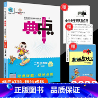 典中点 二年级下册 数学 北师版 小学二年级 [正版]2023荣德基典中点二年级下册数学北师版北师大综合应用创新题小学同