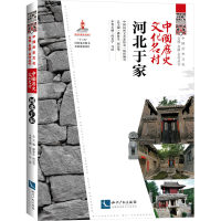 正版新书]中国历史文化名村 河北于家中国民间文艺家协会组织编