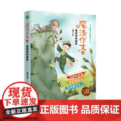 魔法作文 草药坡的秘密