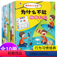 全套 [正版]我为什么不能系列绘本10册 小学一年级阅读课外书必读老师注音版漫画带拼音的上册儿童故事书读物3—6-8岁以