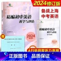 2024精编初中英语教学与评估(书+答案) 初中通用 [正版]任选2024初中英语教学与评估 英语教学与评估 参考答案