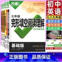 3本]完形&阅读(基础版+提升版)+语法 九年级/初中三年级 [正版]2024/2023版英语完形填空阅读理解 初中七八