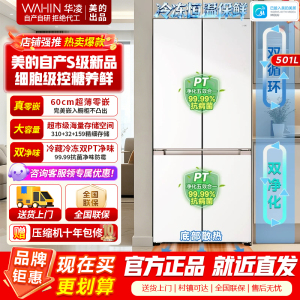 美的出品华凌冰箱60cm超薄零嵌入式十字对开四开门家用冰箱一级能效风冷无霜底部散热HR-520WUSPZ