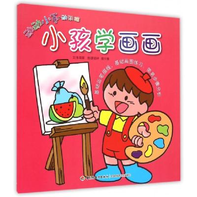 正版新书]小孩学画画/动动小手动动脑张晋霖|绘画:廖颖祥//蔡千