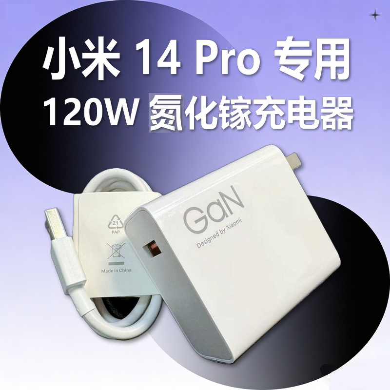 [二手99新]小米120W氮化镓充电器一套 小米14PRO原装充电器+数据线 拆机原装正品小米红米充电头 超级闪充快充头
