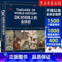 [套装3册]头条世界史+DK大历史+DK时间线上的全球史 [正版]书店DK时间线上的全球史 英国DK公司著 涵盖全球15