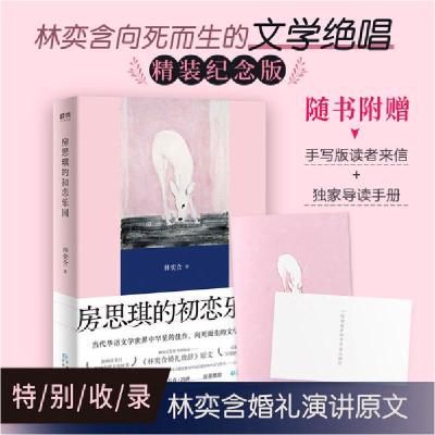 正版新书]房思琪的初恋乐园林奕含 著9787221123398