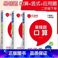 竖式+口算+应用题 二年级下 [正版]竖式计算小学二年级下册数学练习题人教版二年下册数学专项训练思维训练数学口算每天一练