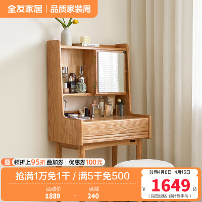 全友家居小户型卧室实木多功能梳妆台化妆凳化妆桌子收纳柜一体
