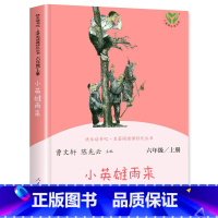 [六年级上-人教版]小英雄雨来 [正版]童年 高尔基原着人民教育出版社六年级上册必读课外书人教版高尔基的童年书语文配套