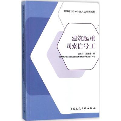 建筑起重司索信号工