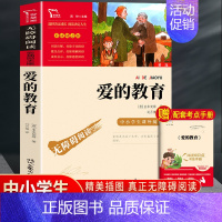 单本]爱的教育.彩插励志版 [正版]全套7册 六年级必读课外书童年小英雄雨来爱的教育原著 高尔基小学生阅读书籍儿童爱丽丝