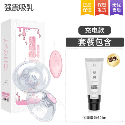 吉祥小炮乳房按摩器吸阴舔胸部刺激乳头夹调情趣揉捏吸奶玩具女用品性神器强震吸乳+润滑油