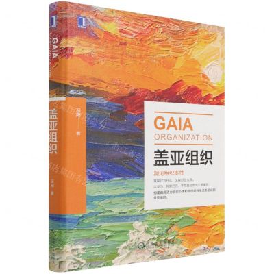 [N]盖亚组织(精)-9787111696209