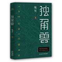 正版新书]独角兽庞贝9787536088085