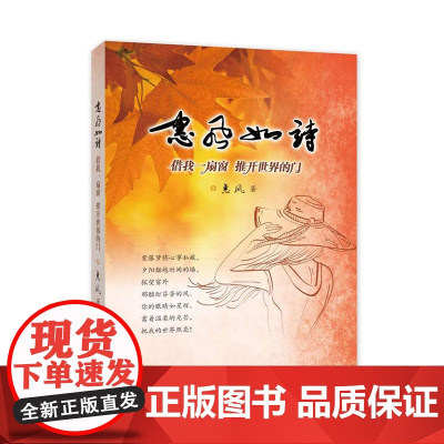 惠风如诗:借我一扇窗 推开世界的门