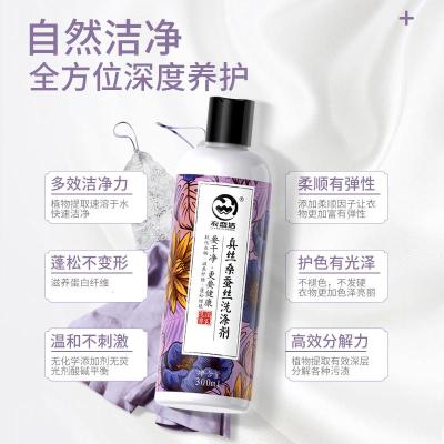 真丝桑蚕丝专用洗衣液丝毛洗涤剂防缩水丝毛净洗毛衣羊绒衫羊毛衫真丝桑蚕丝防缩洗涤剂300ml-