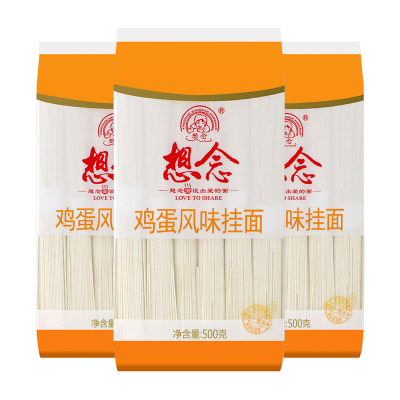 想念挂面特产鸡蛋面500g*3袋龙须细挂面长寿面蒸卤面条汤面拌面
