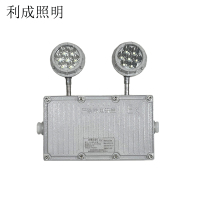 利成照明 防爆应急灯 LC1220-2×3W