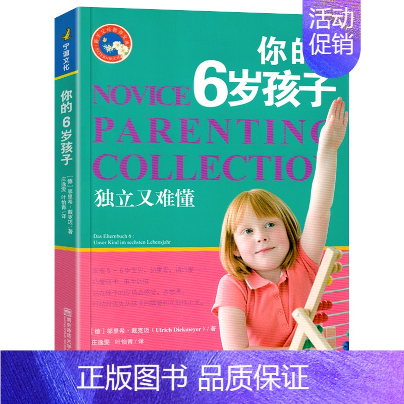 你的6岁孩子 [正版]你的2岁孩子新手父母教养课堂宝典4儿童3心理学1教育5宝宝情商培养6男孩女孩爸爸妈妈家庭育儿指南绘