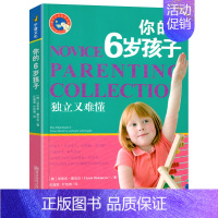你的6岁孩子 [正版]你的2岁孩子新手父母教养课堂宝典4儿童3心理学1教育5宝宝情商培养6男孩女孩爸爸妈妈家庭育儿指南绘