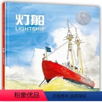 [正版]凯迪克大奖绘本 共3册 火车头+灯船+登月 陆海空三部曲 儿童绘本故事书0-3-6周岁幼儿启蒙认知早教绘本 国